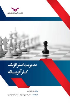 مدیریت استراتژیک کارآفرینانه