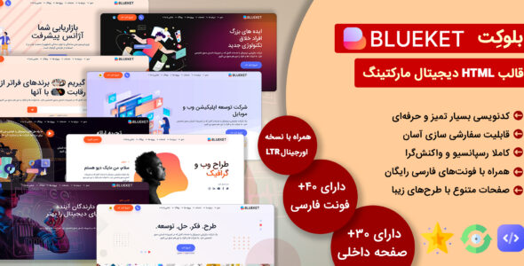 قالب‌ HTML دیجیتال مارکتینگ بلوکت، Blueket