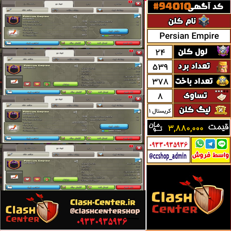 فروش کلن لول 24 کلش اف کلنز کد 94010