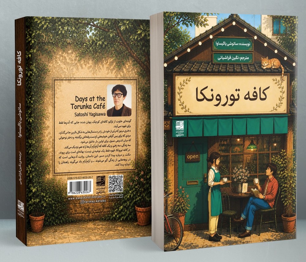 کافه تورونکا