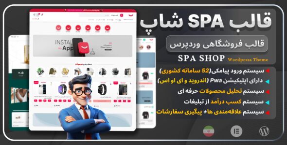 SPA شاپ، قالب فروشگاهی با تکنولوژی Headless SPA