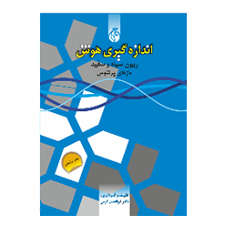 آزمون هوشی ریون سیاه و سفید