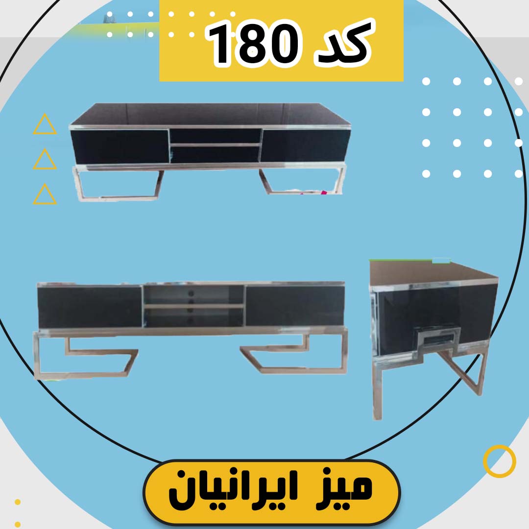 میز تلویزیون تمام ام دی اف کد 180