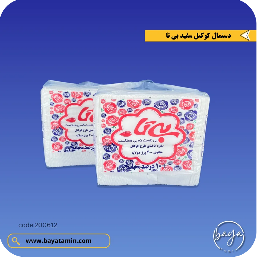دستمال کوکتل  سفید