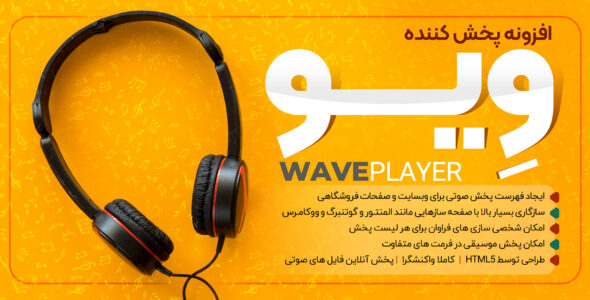 افزونه پخش موزیک، افزونه Waveplayer
