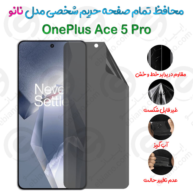محافظ تمام صفحه حریم شخصی OnePlus Ace 5 Pro مدل نانو