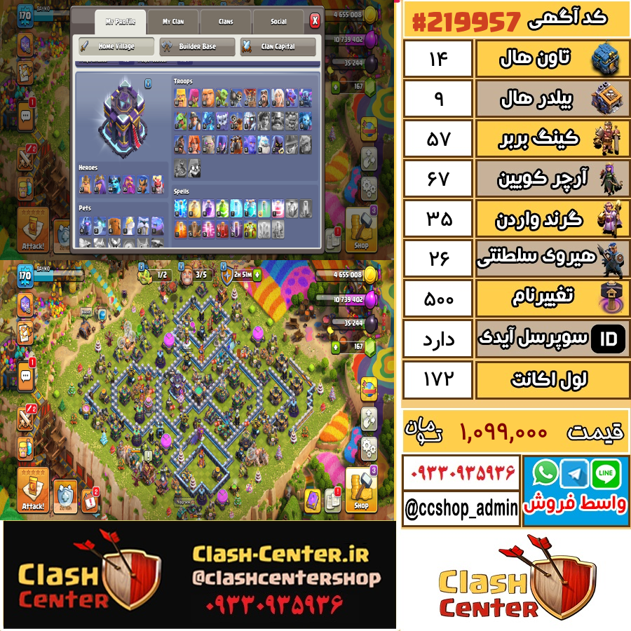 فروش اکانت کلش اف کلنز تان هال 14 لول 172 کد 219957