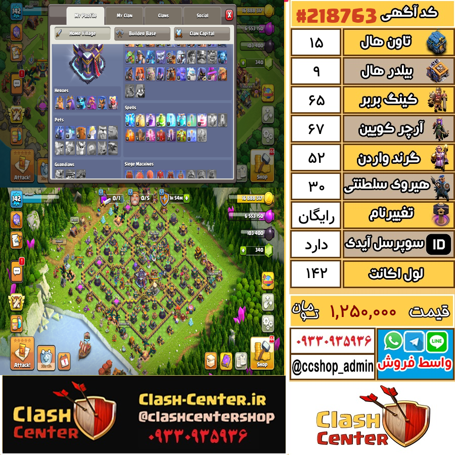 فروش اکانت کلش اف کلنز تان هال 15 لول 142 کد 218763