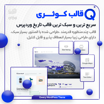 قالب کوئری؛ خرید قالب چندمنظوره کوئری