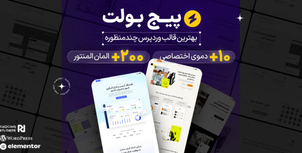 قالب وردپرس پیج بولت، PageBolt