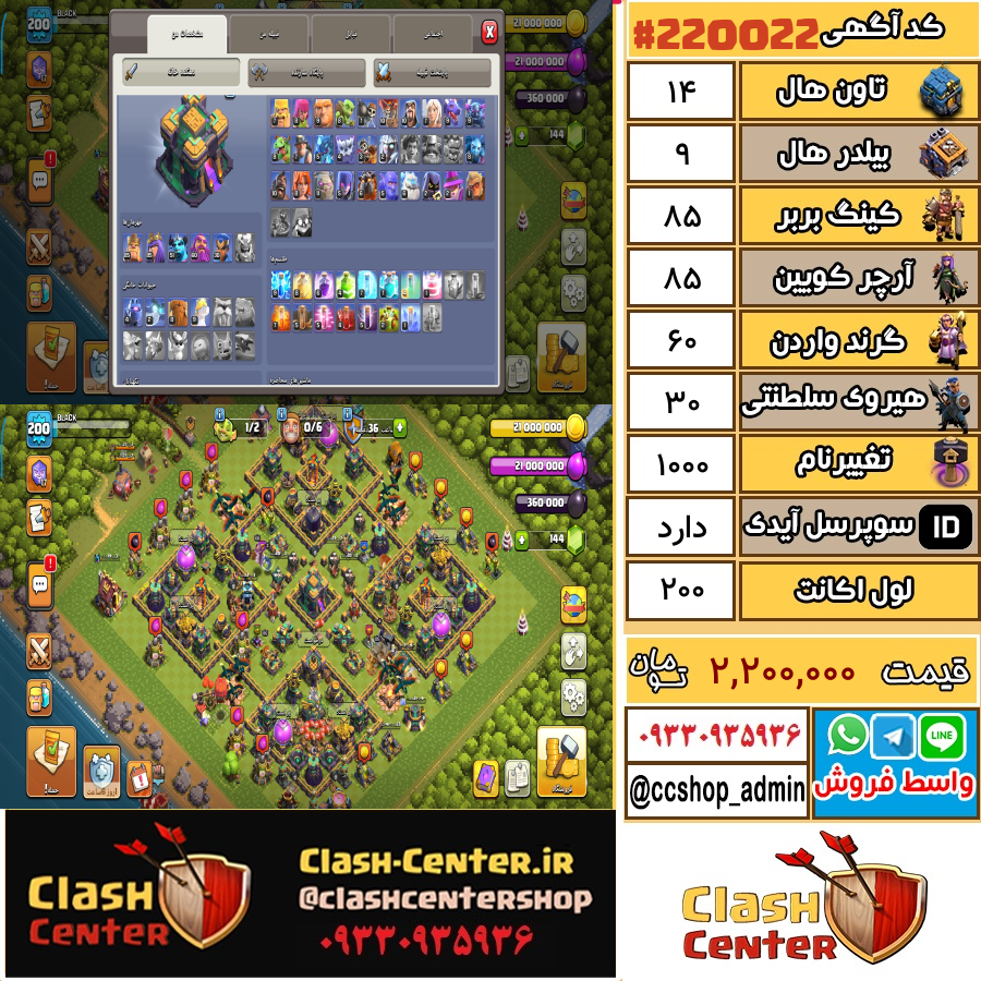 فروش اکانت کلش اف کلنز تان هال 14 لول 200 کد 220022