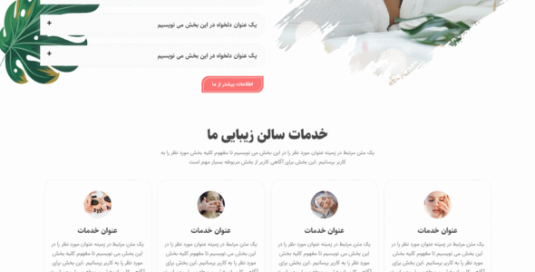 قالب Jeel، قالب HTML آرایشگاه و سالن زیبایی جیل