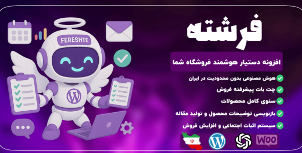 فرشته، افزونه دستیار هوشمند وردپرس