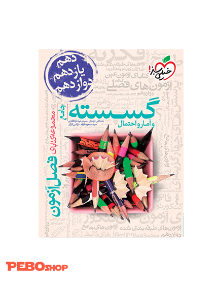 فصل آزمون گسسته و آمار