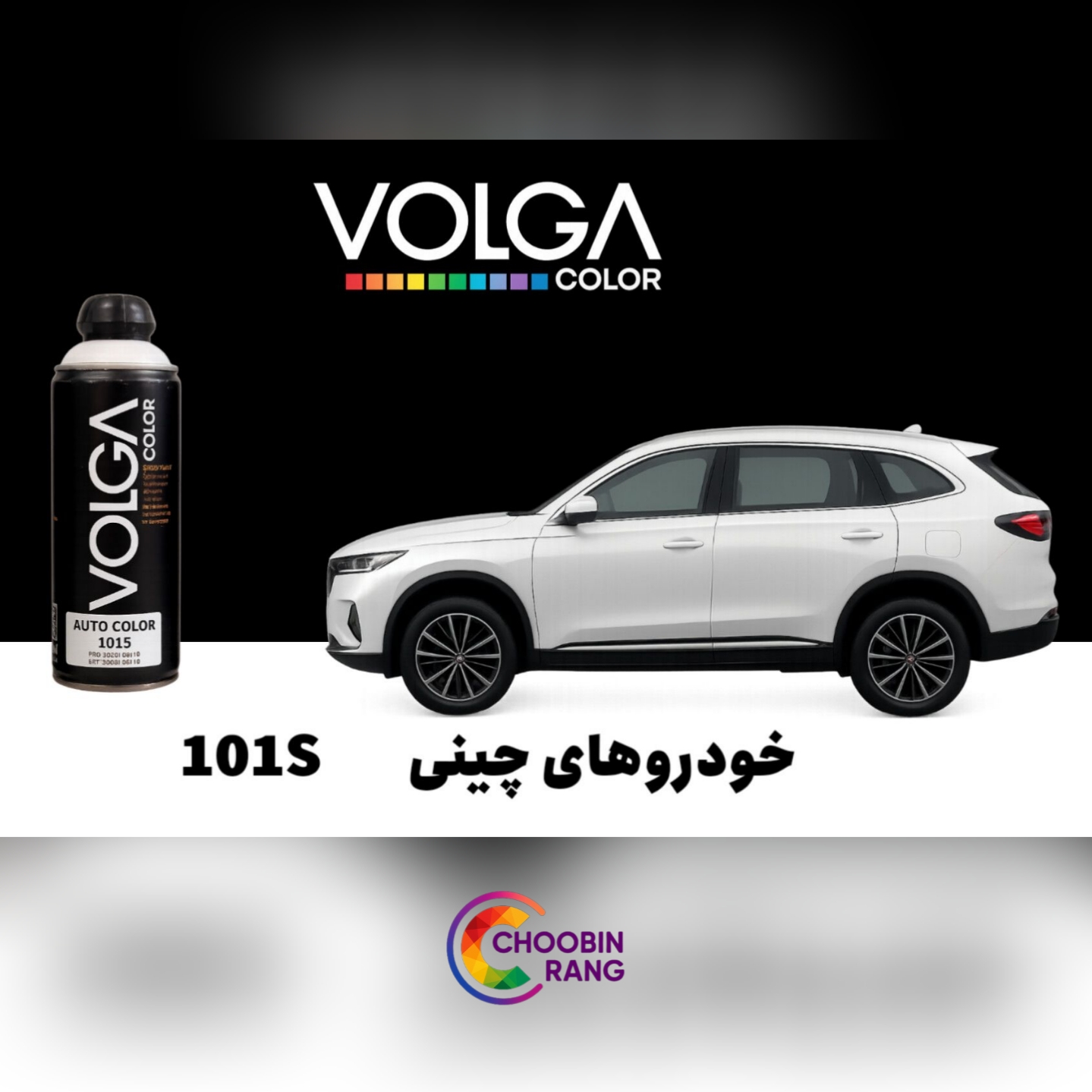 اسپری خودرویی سفید چینی (کد 101 S) 400 میل