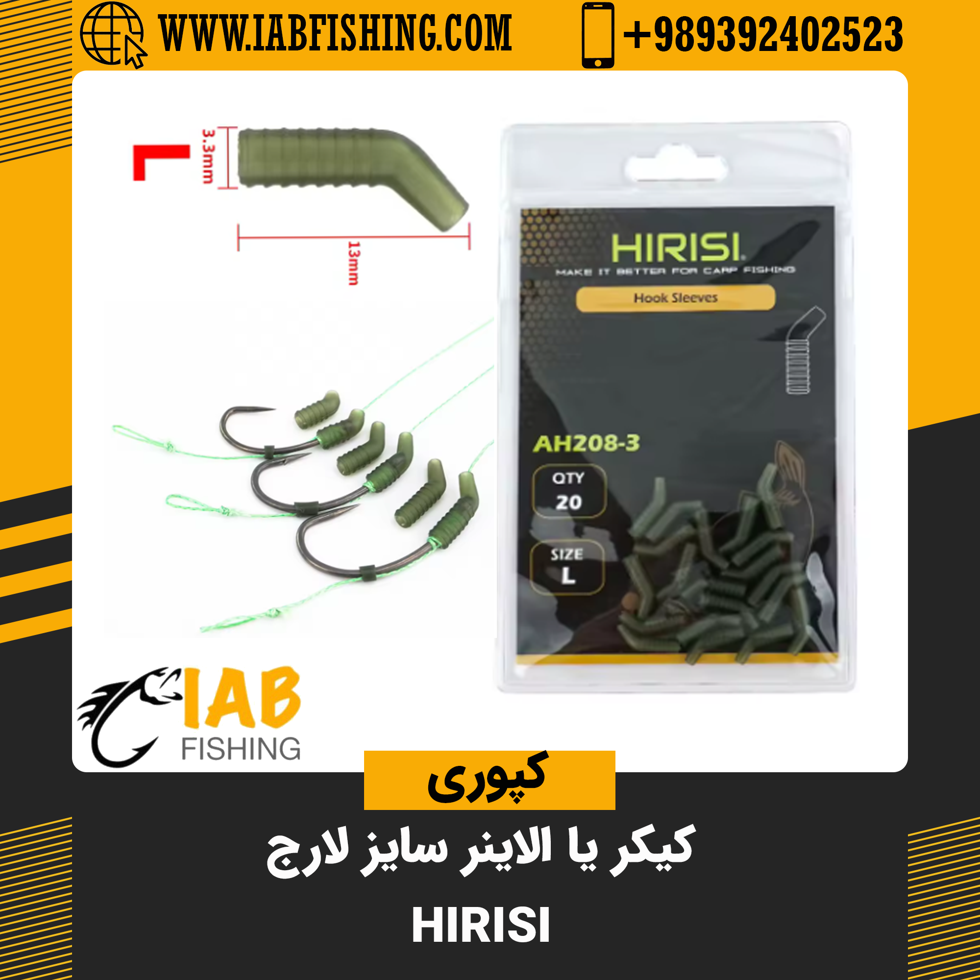 کیکر یا الاینر برند هیریسی Hirisi