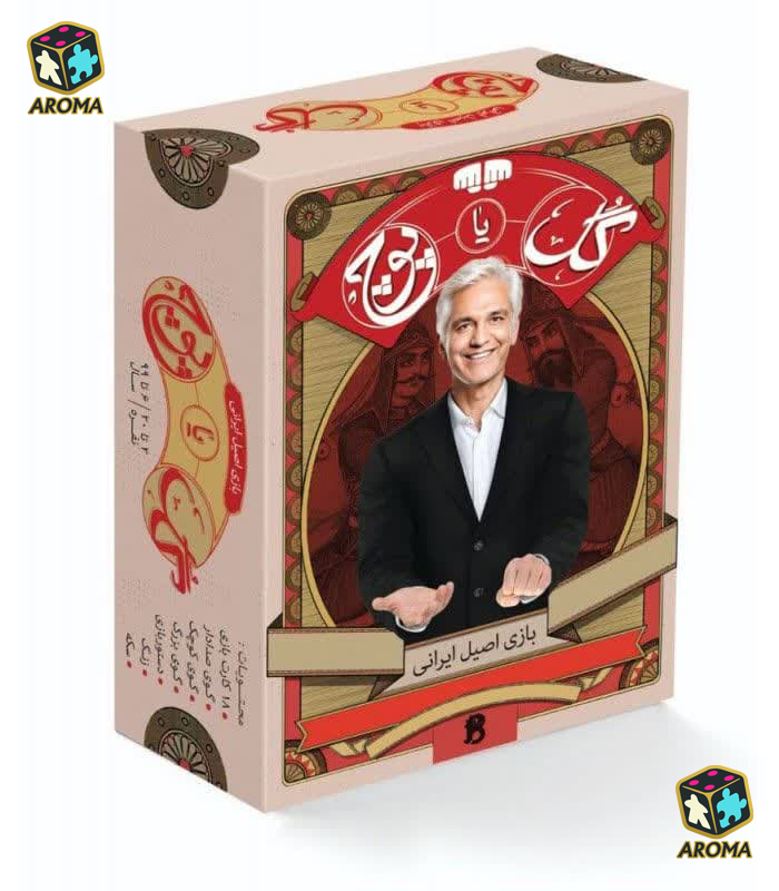 بازی ایرانی گل یا پوچ