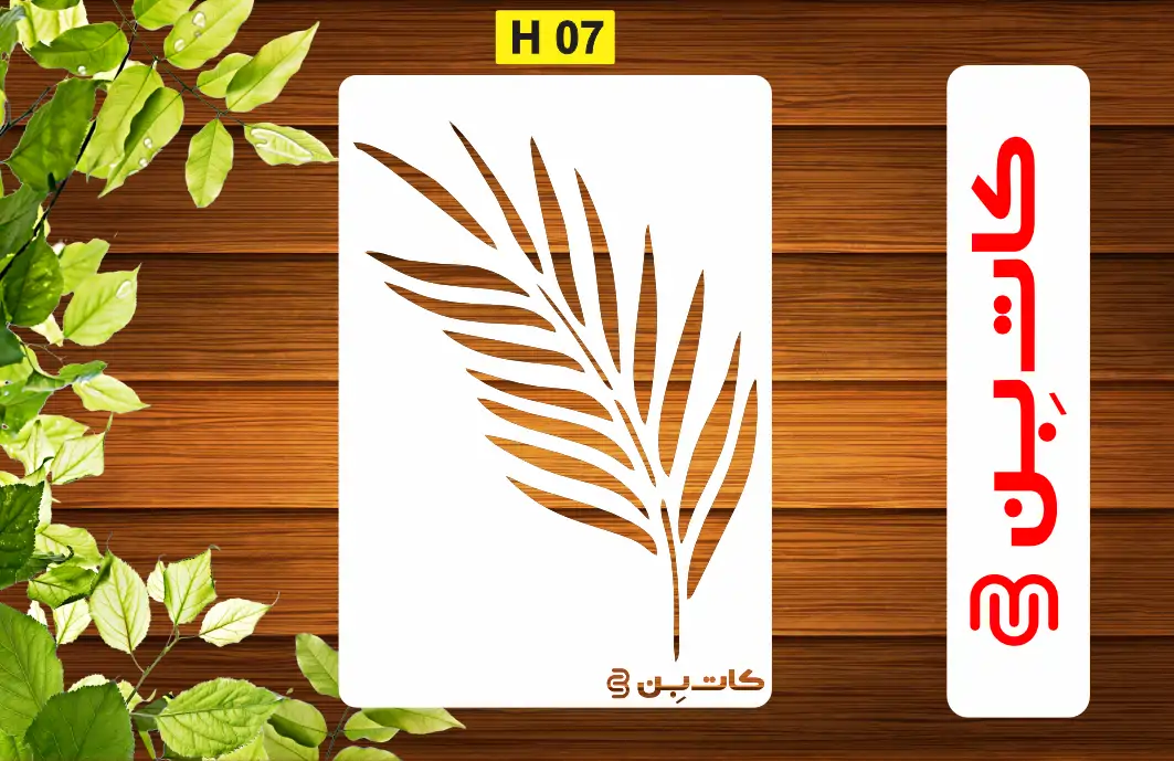 شابلون طرح برگ کد H 07