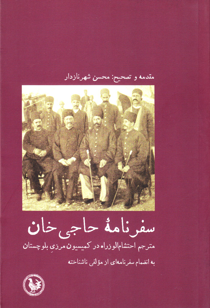 سفرنامه حاجی خان