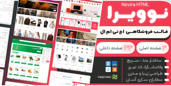 نوویرا |  قالب HTML فروشگاه اینترنتی | Novira