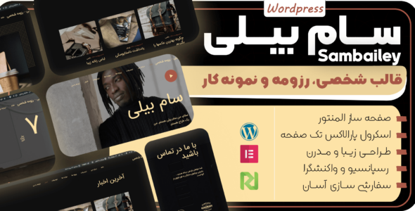 قالب شخصی و رزومه Sam Bailey