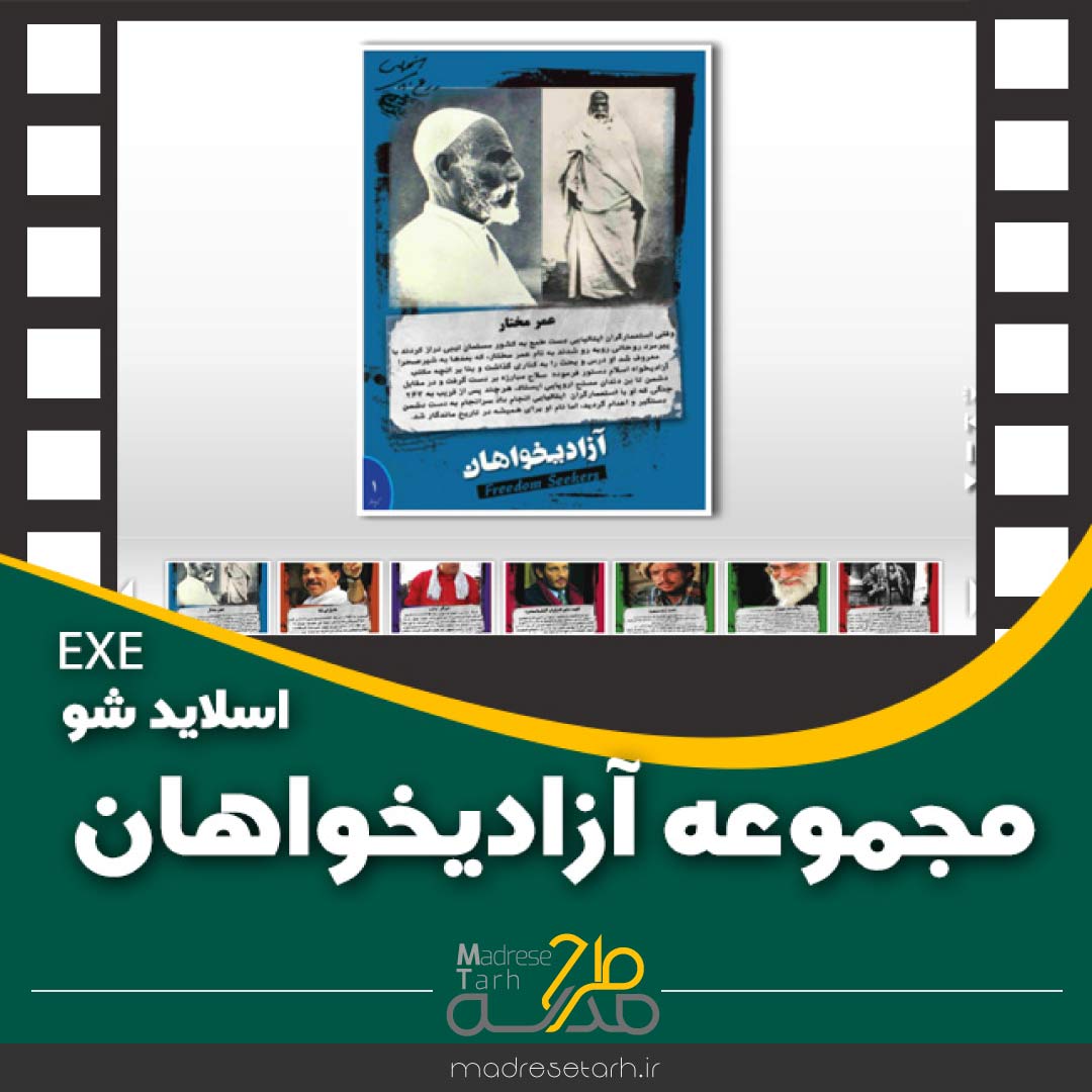 مجموعه آزادیخواهان