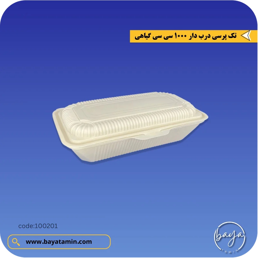 تک پرسی درب دار 1000 سی سی گیاهی