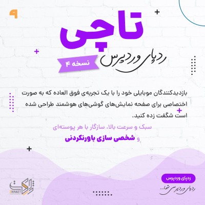 افزونه ساخت منوی موبایل تاچی Touchy Menu فارسی شده و راستچین