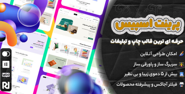 قالب چاپ و تبلیغات پرینت اسپیس، PrintSpace