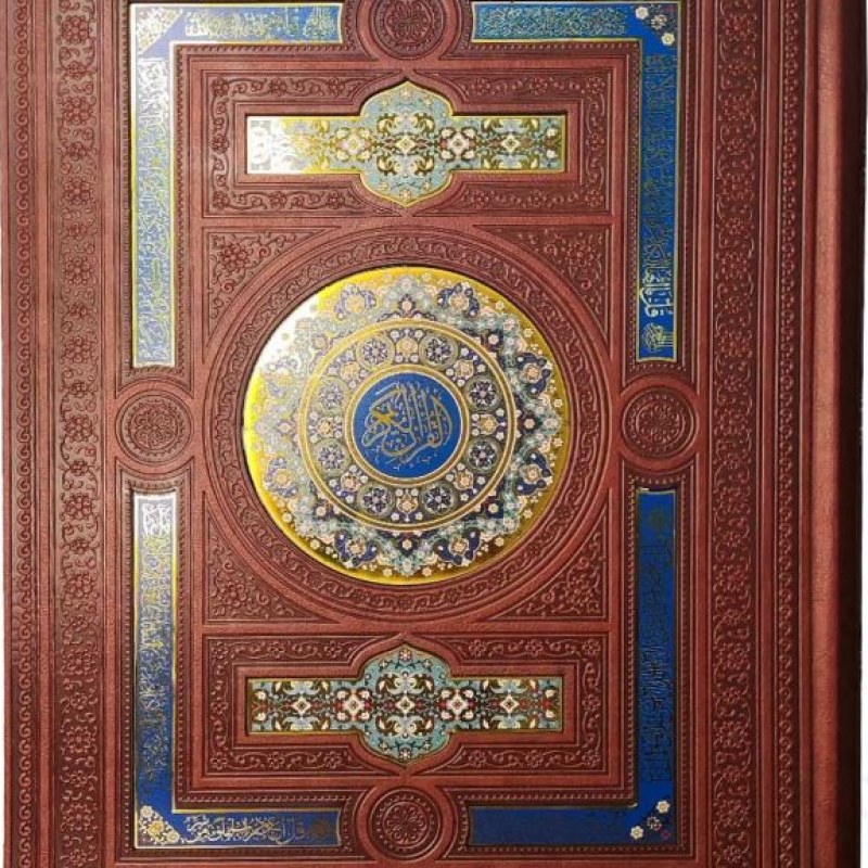 قرآن رحلی بدون ترجمه گلاسه چرم جعبه دار پلاک دار نفیس