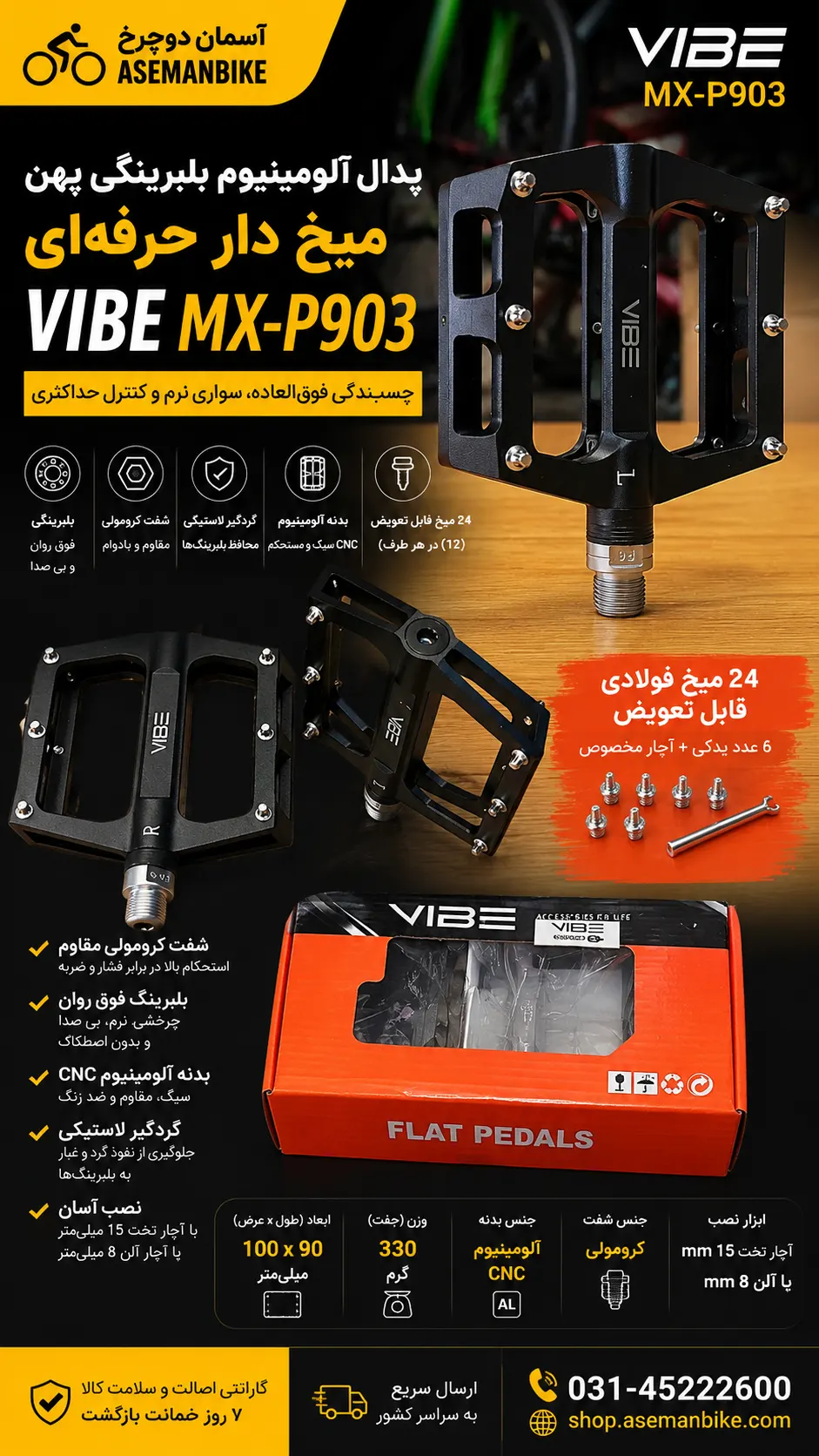 پدال آلومینیوم بلبرینگی پهن VIBE MX-P903 | رکاب دوچرخه با شفت کرومولی و میخ قابل تعویض