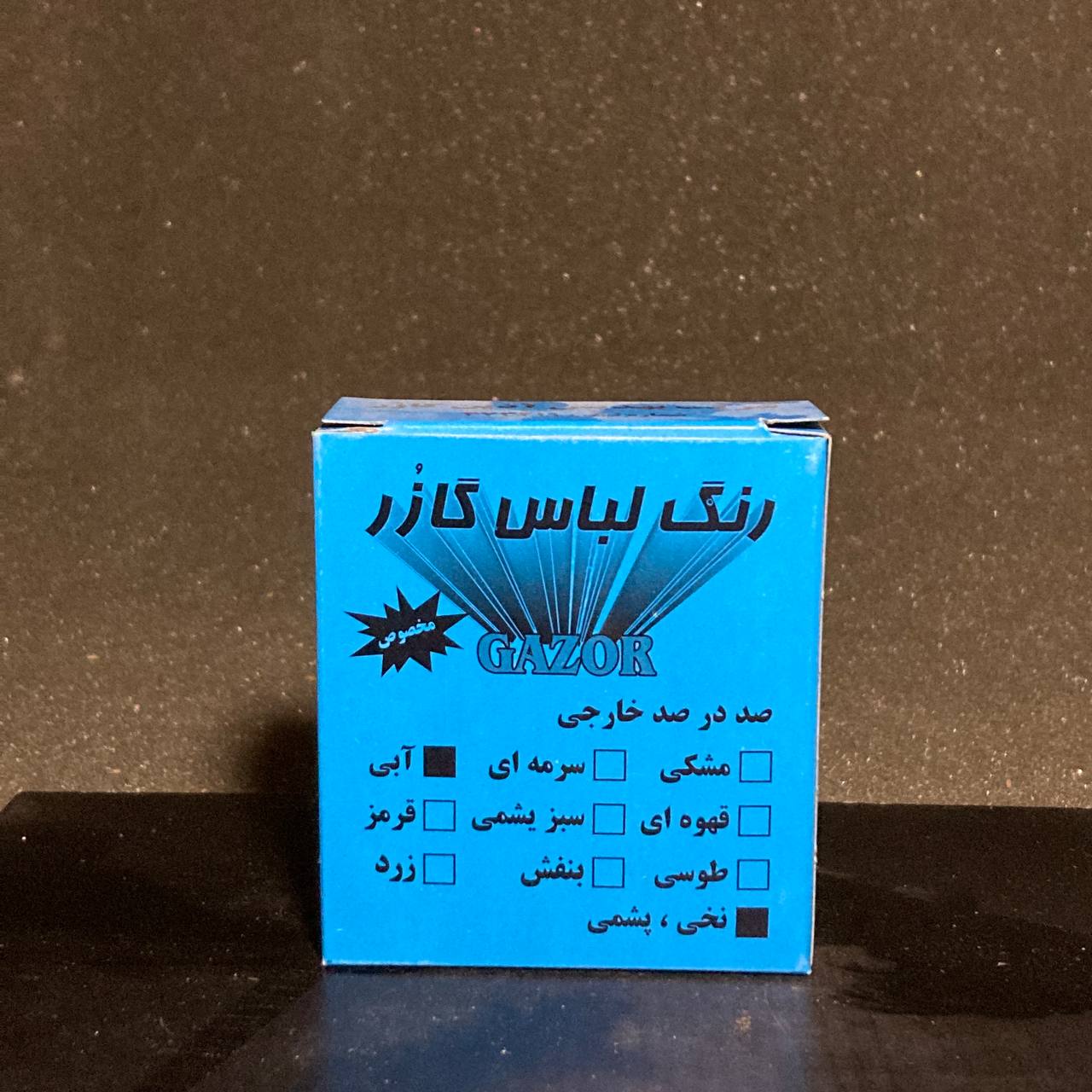 رنگ پارچه