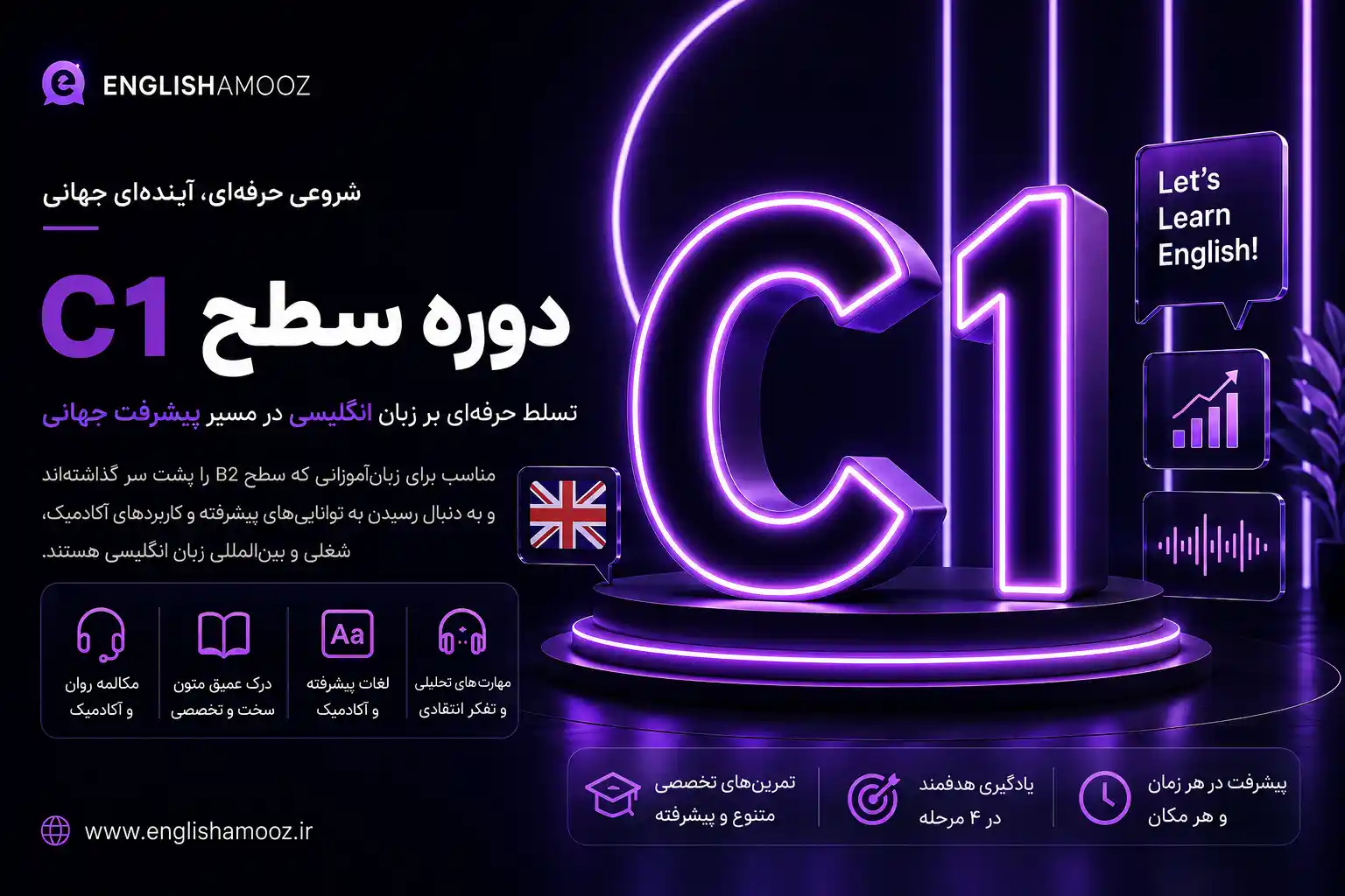 دوره جامع C1