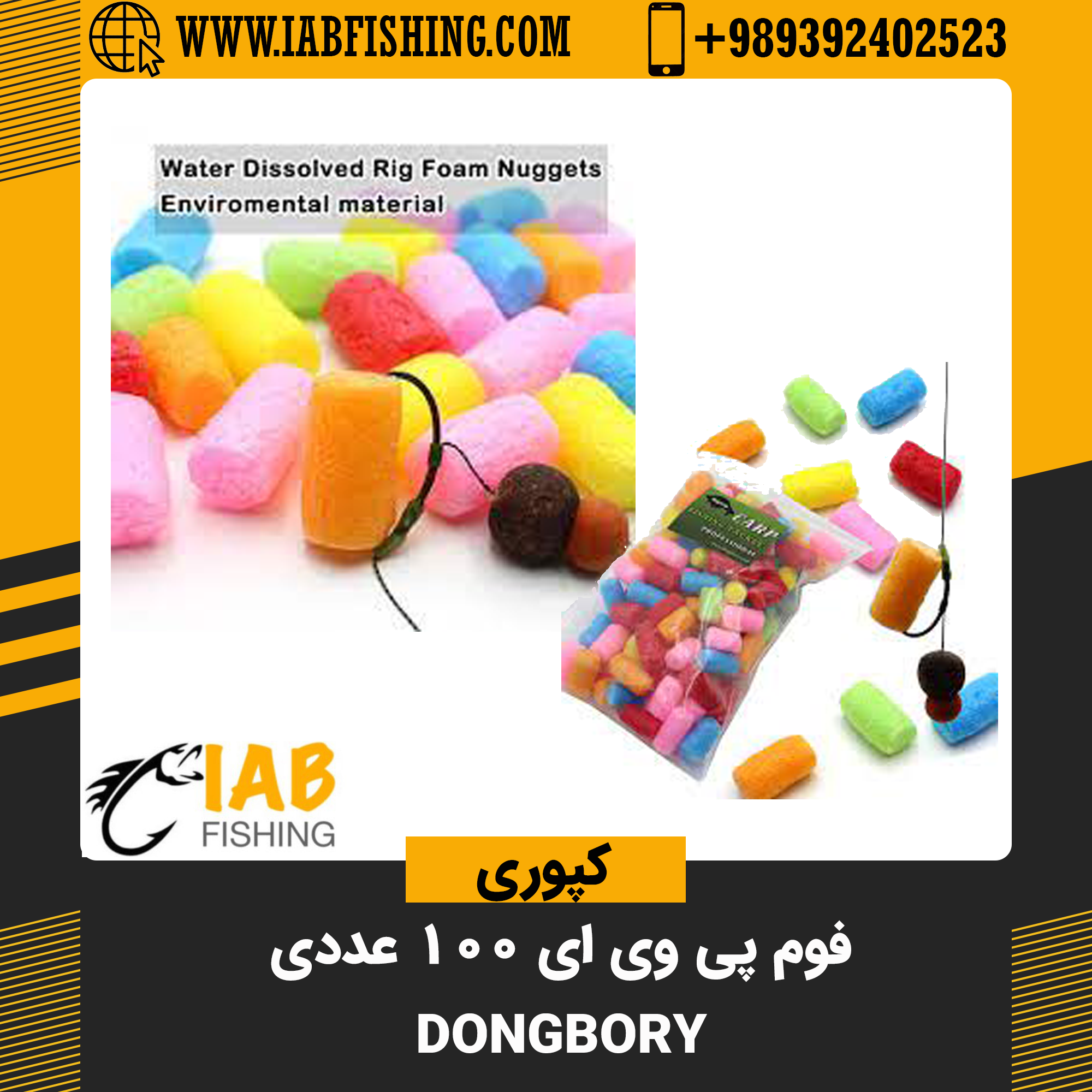 فوم پی وی ای 100 عددی برند دانگبوری