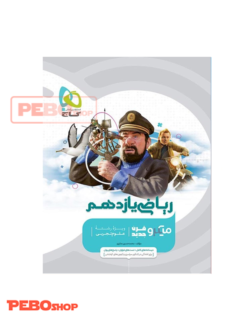 ریاضی یازدهم تجربی میکرو قرن جدید گاج