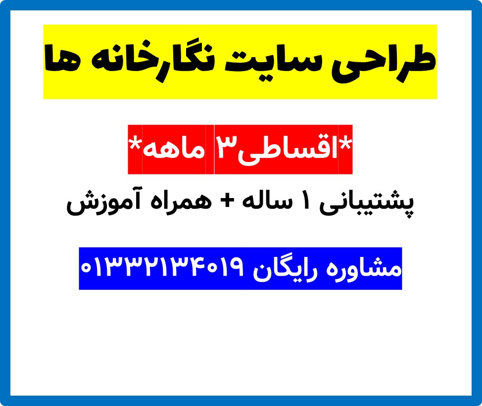 طراحی سایت نگارخانه ها