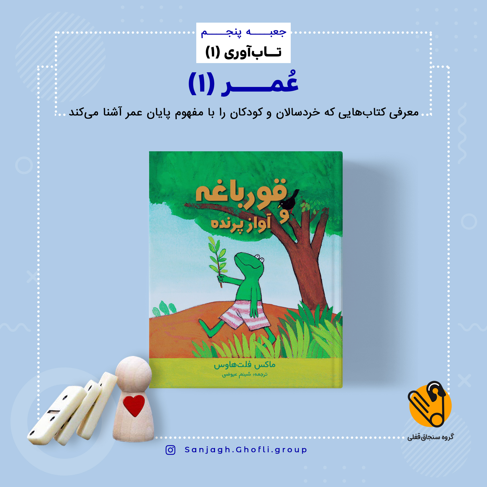 قورباغه و آواز پرنده