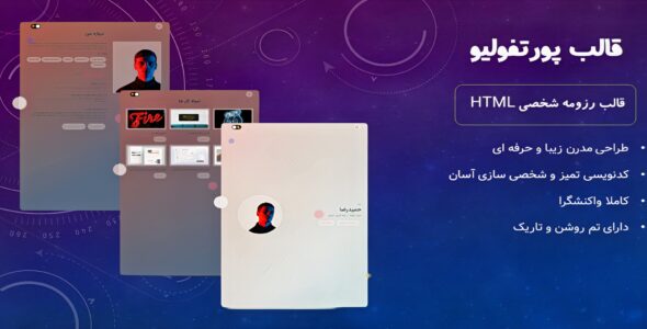 قالب HTML شخصی و نمونه کار پرتفولیو، Portfolioo