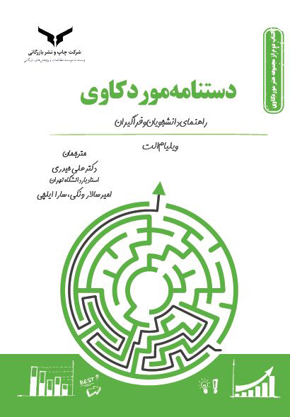 دستنامه مورد کاوی