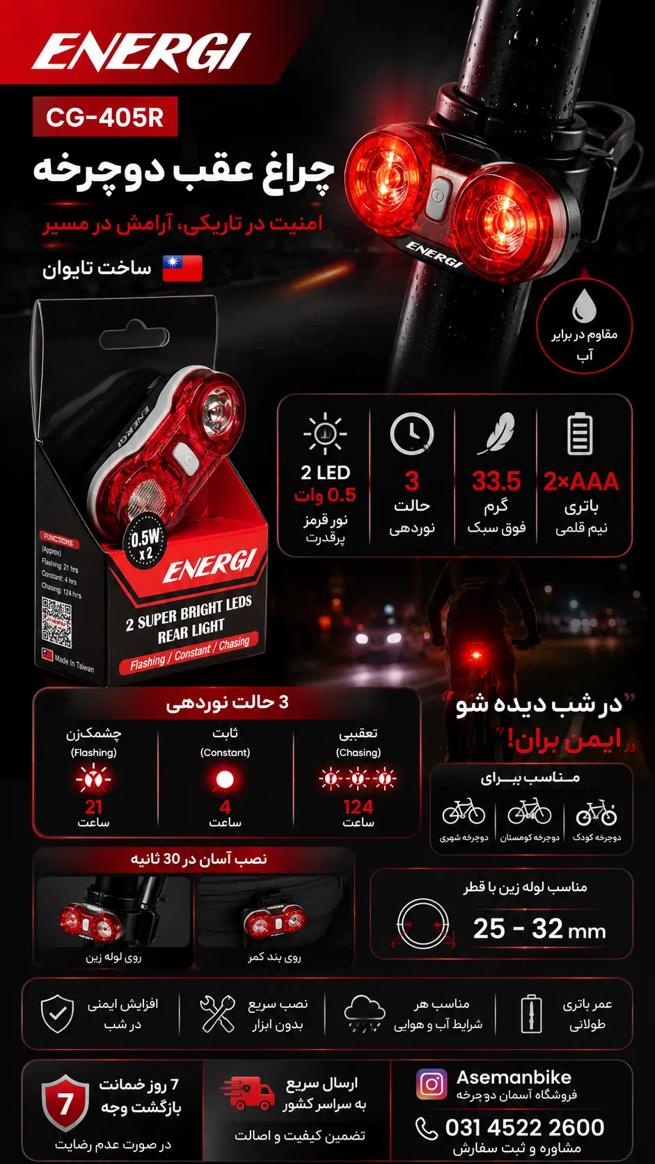 چراغ دوچرخه ENERGI CG-405R قرمز عقب ساخت تایوان پر قدرت