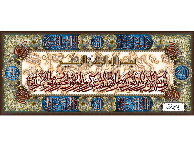نخ و نقشه تابلو فرش سوره وان یکاد - کد NR040