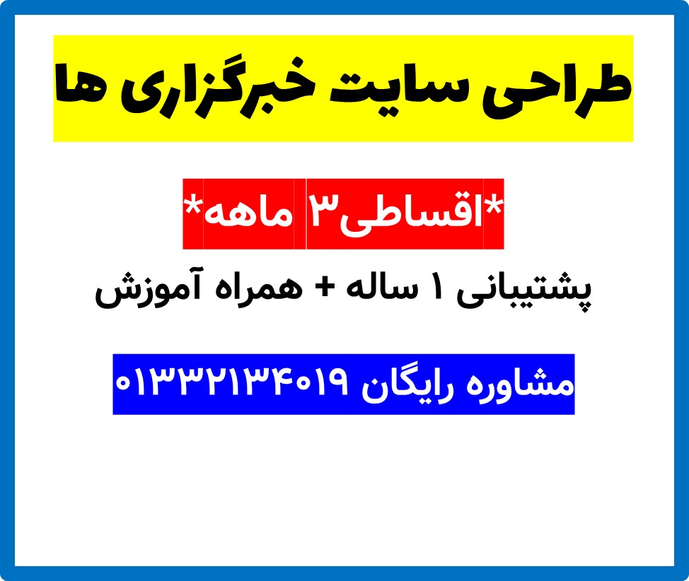 طراحی سایت خبرگزاری ها