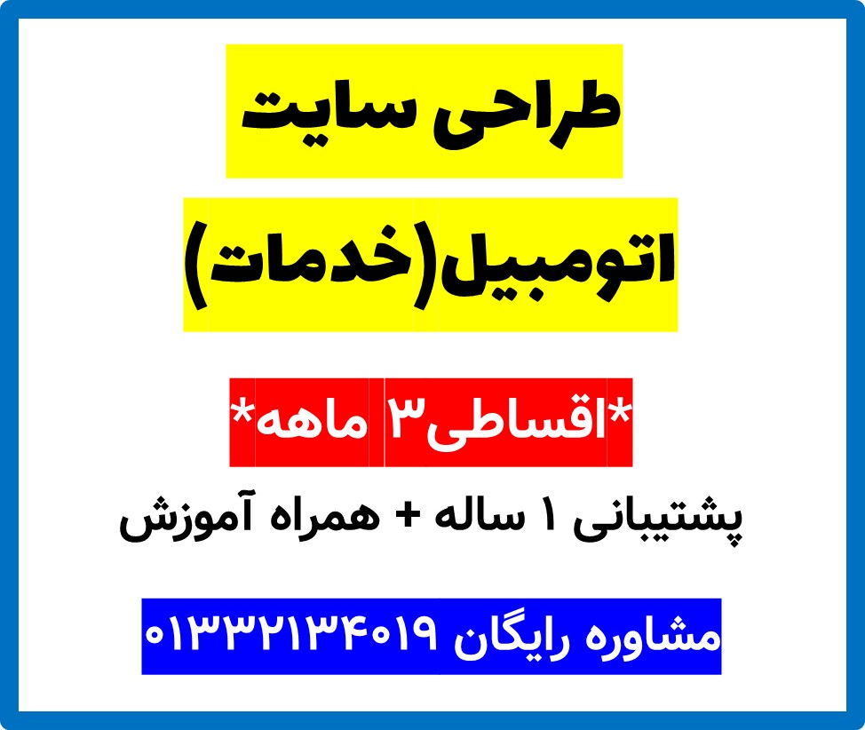 طراحی سایت اتومبیل(خدمات)