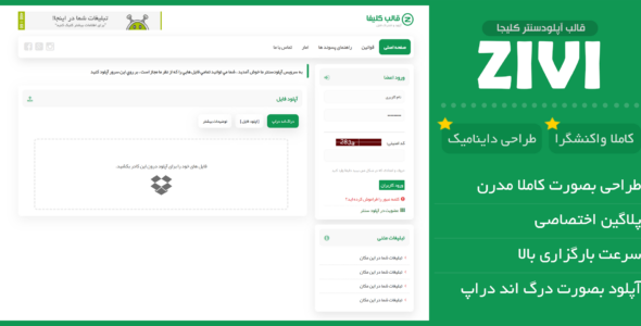 قالب Zivi | اسکریپت آپلود Zivi برای اسکریپت آپلودسنتر کلیجا