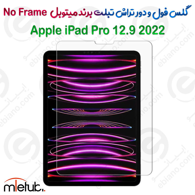 گلس فول و دور تراش میتوبل تبلت Apple iPad Pro 12.9 2022 مدل No Frame