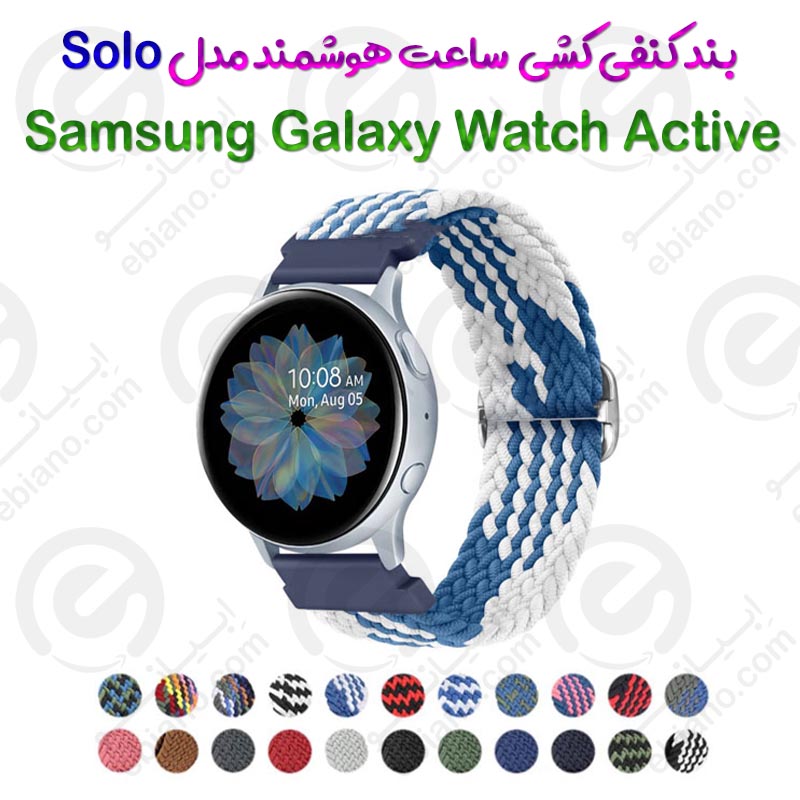 بند کنفی کشی ساعت هوشمند Samsung Galaxy Watch Active مدل Solo