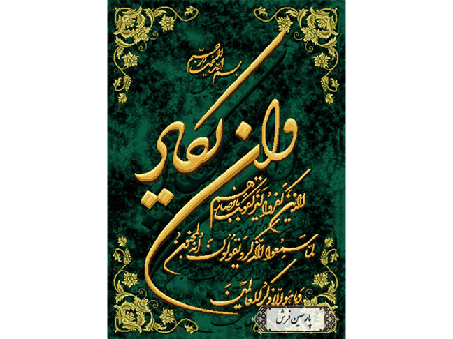 نخ و نقشه آماده بافت تابلو فرش وان یکاد - کد NR034