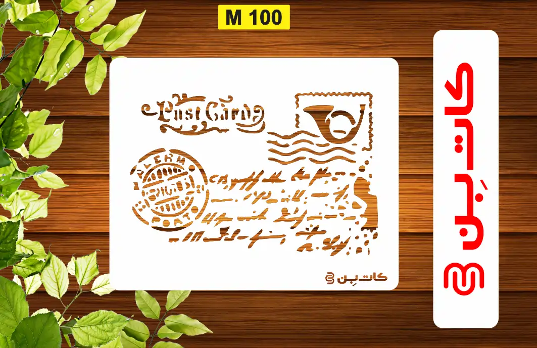 شابلون طرح مُهر کد M 100