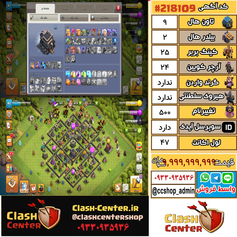 فروش اکانت کلش اف کلنز تان هال 9 لول 47 کد 218109