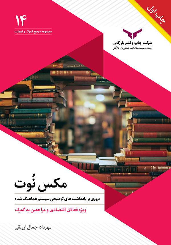 مکس نوت - NOTE